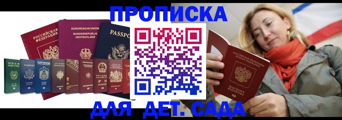 прописка законно в Реже