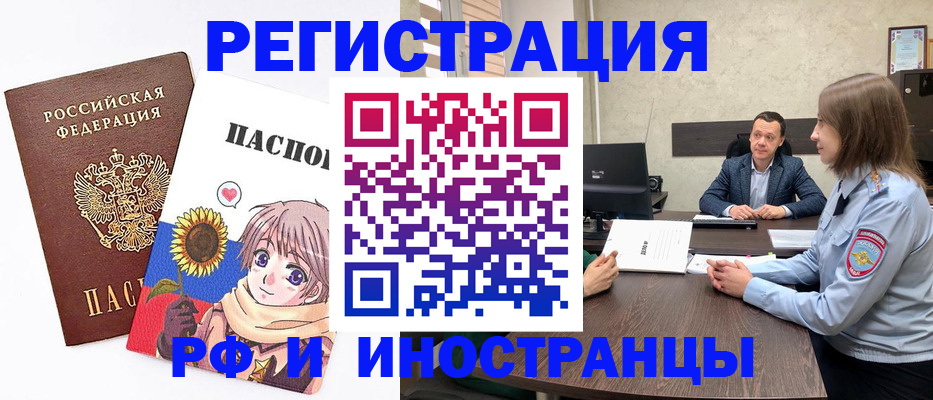 прописка штамп в Реже