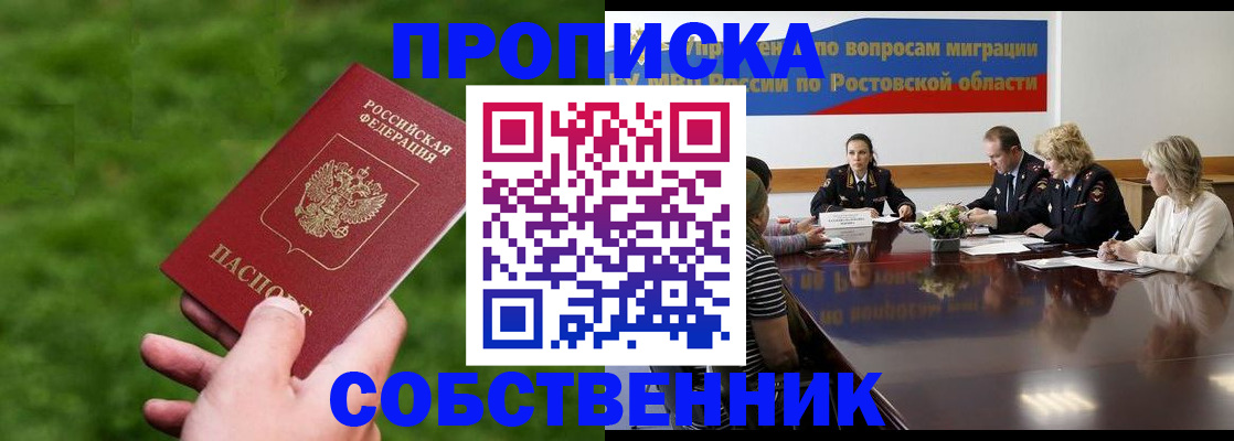 прописка ребенка в Реже