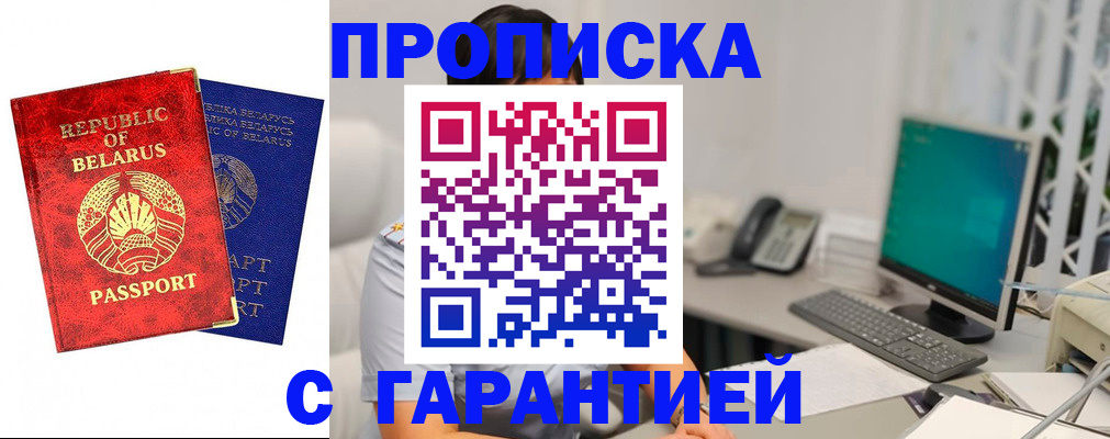 прописка от собственника в Реже